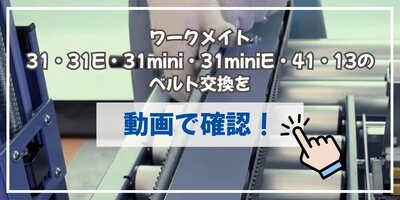 ワークメイトのベルト交換方法1