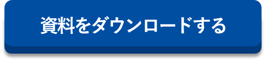 ダンボール包装機器の資料はこちら
