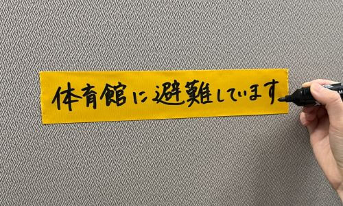 粘着テープはメモや名札にも使える
