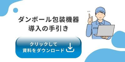 資料をダウンロードする