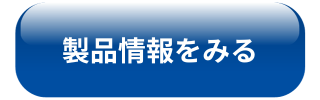 ワークメイト13製品詳細へ