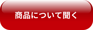 お問い合わせフォーム