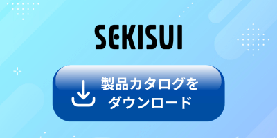 製品カタログダウンロード