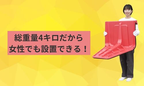 女性でも簡単に持ち運びが可能