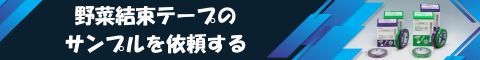 サンプル依頼フォーム