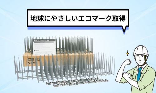 ハトプロエコでは小規模セットも