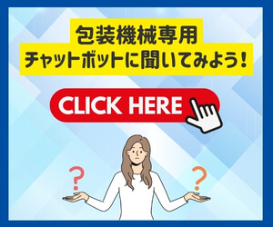 チャットボットに聞く