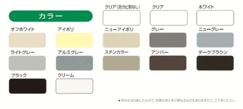 セキスイシリコーンシーラントの色見本