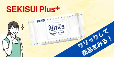 セキスイプラスへのリンク