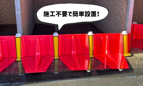 施工不要の止水板