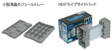 モジュールトレー&サイドパッド