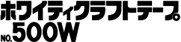 ホワイトティクラフトテープ NO.500W