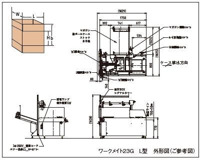 セキスイ・ワークメイト23G・L型の外形図(参考)