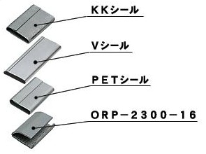 引締機 ・封緘機_2
