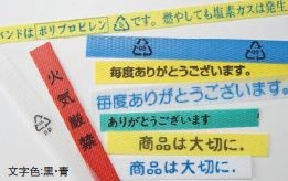 印刷PPバンド